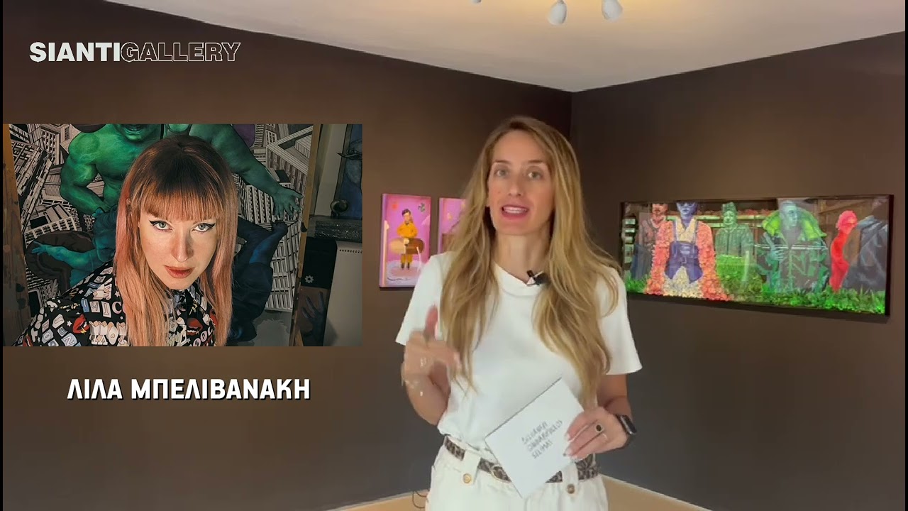 ΞΕΝΑΓΗΣΗ "Τρεις Ζωγραφικές της Παραίσθησης"